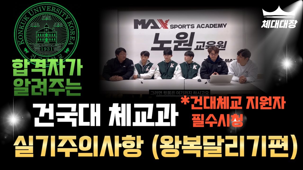 [건국대 체교 지원자 필수 시청] 건대 합격자가 20m 스타트 파울 안 나는 법 알려드립니다