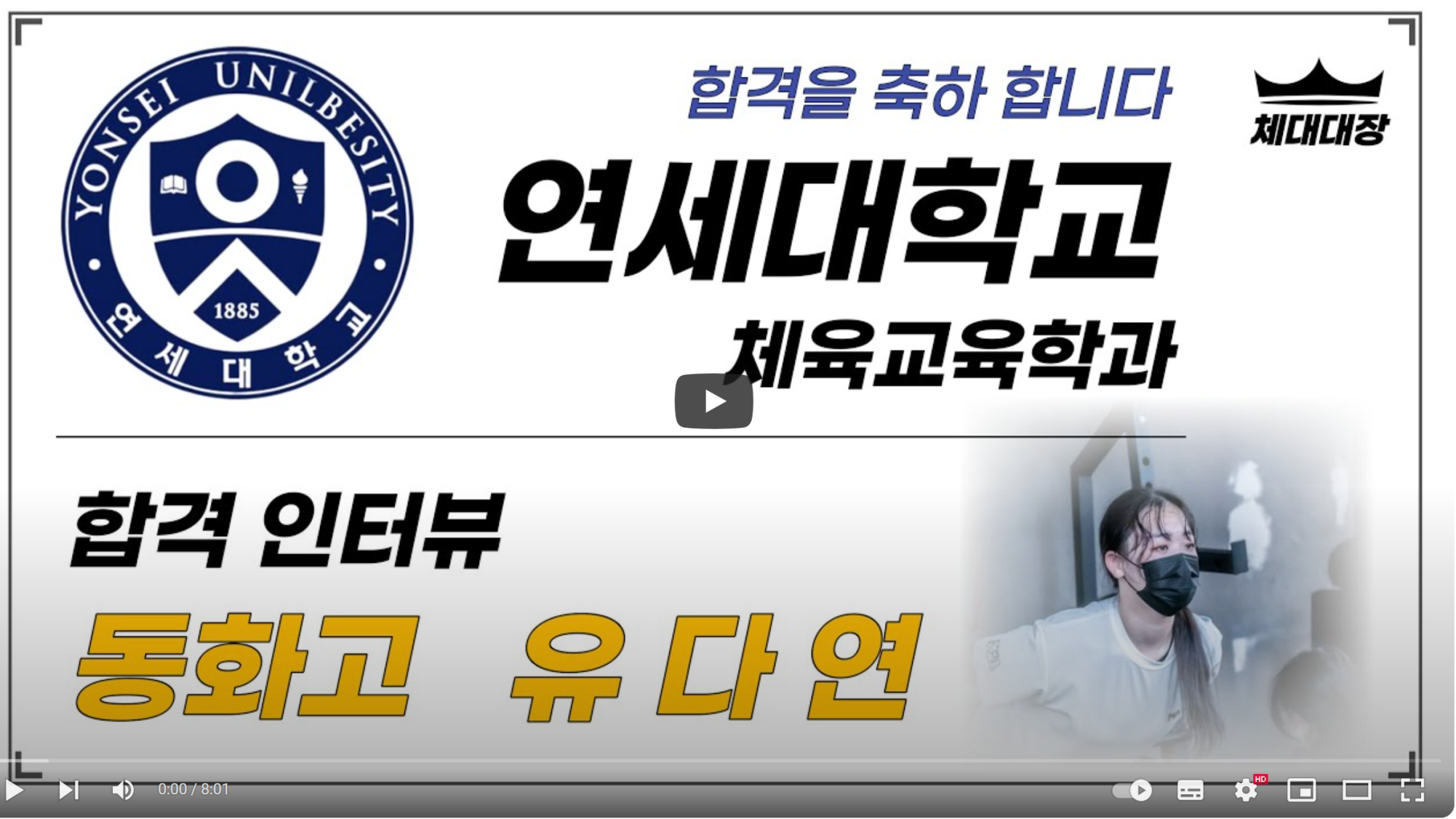 연세대 체육교육과 합격자 점수 대공개????????