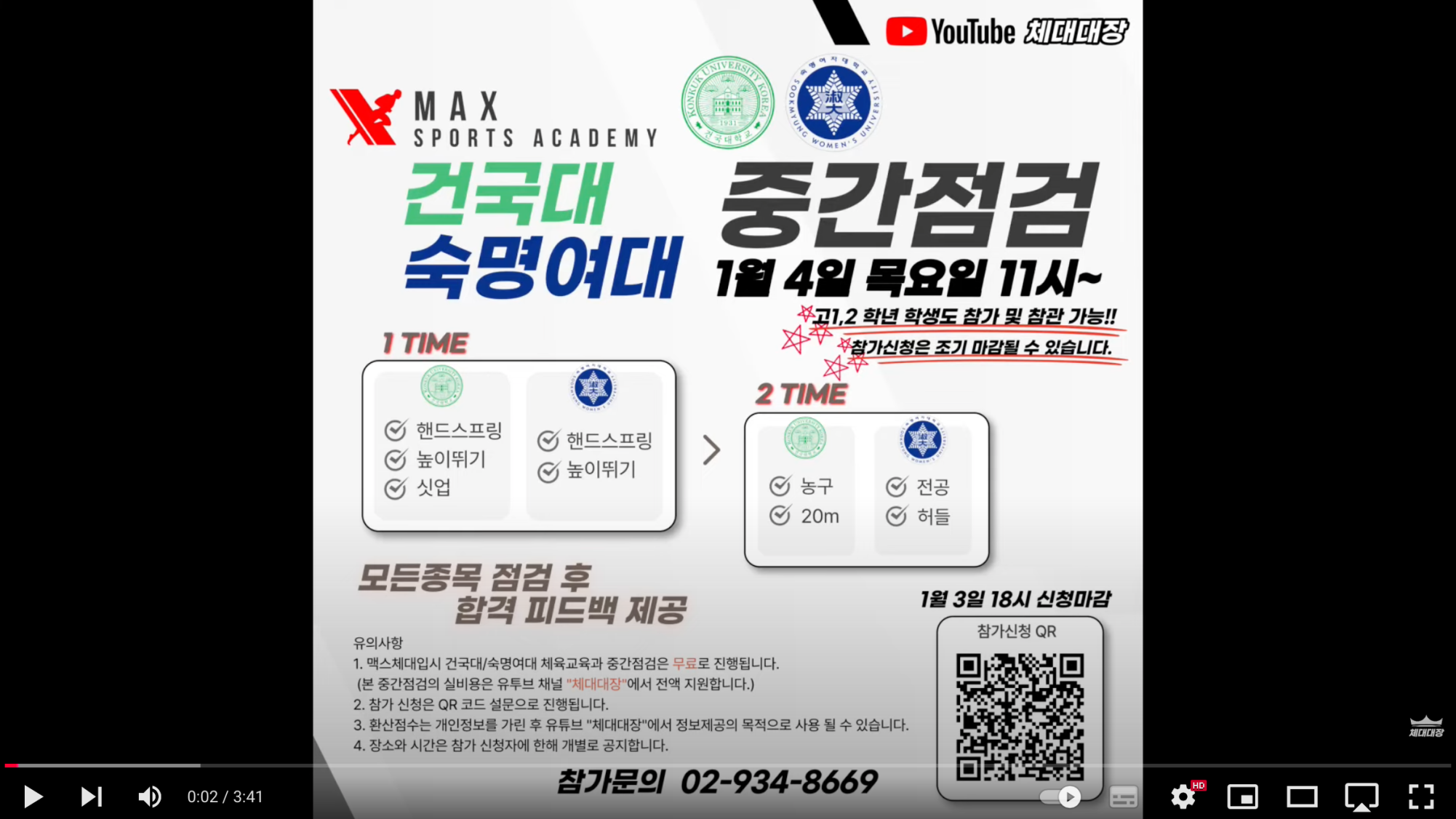 건국대 숙명여대 중간점검???? 올해 대단하네요.