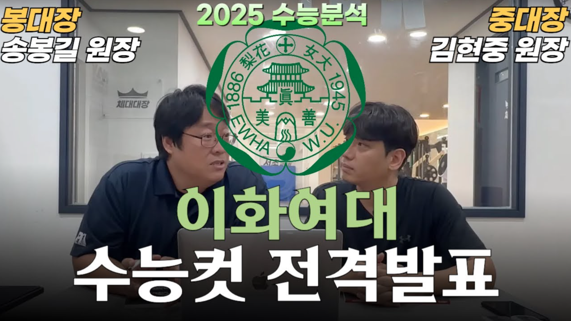 2025학년도 이화여대 체육과학부 커트라인 전격 공개????