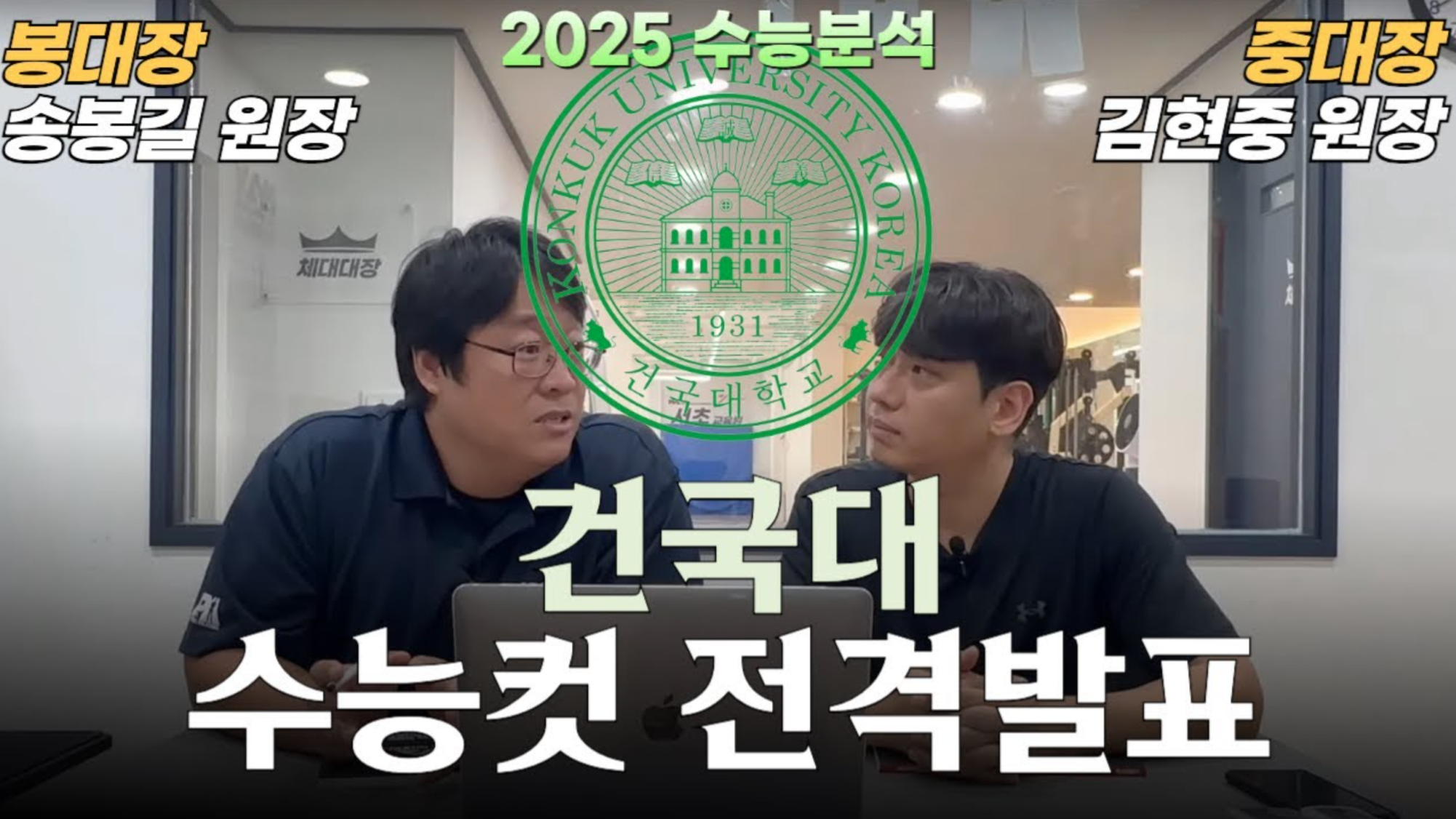 2025학년도 건국대 체육교육과 커트라인 전격공개????